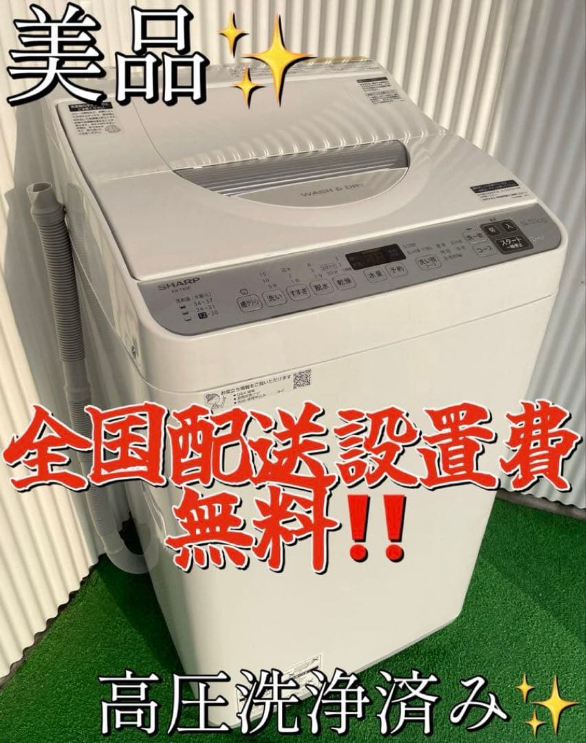 958 シャープ 5.5kg洗濯乾燥機 熱乾燥搭載 穴なし槽 黒カビ抑制 高年式 黒カビの侵入を防ぎ、高い節水効果と洗浄能力！シャープ独自※1 の「穴