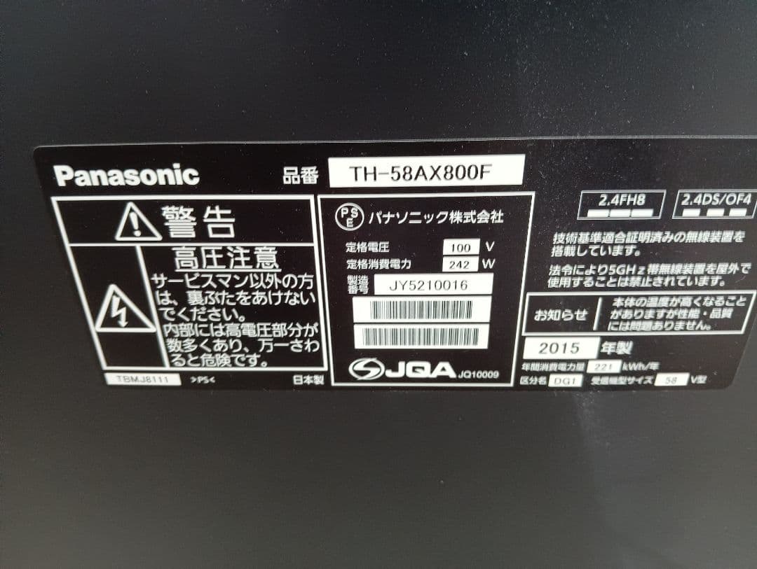 パナソニック・58V型・TH-58AX800F・地上・液晶テレビ 2015年製