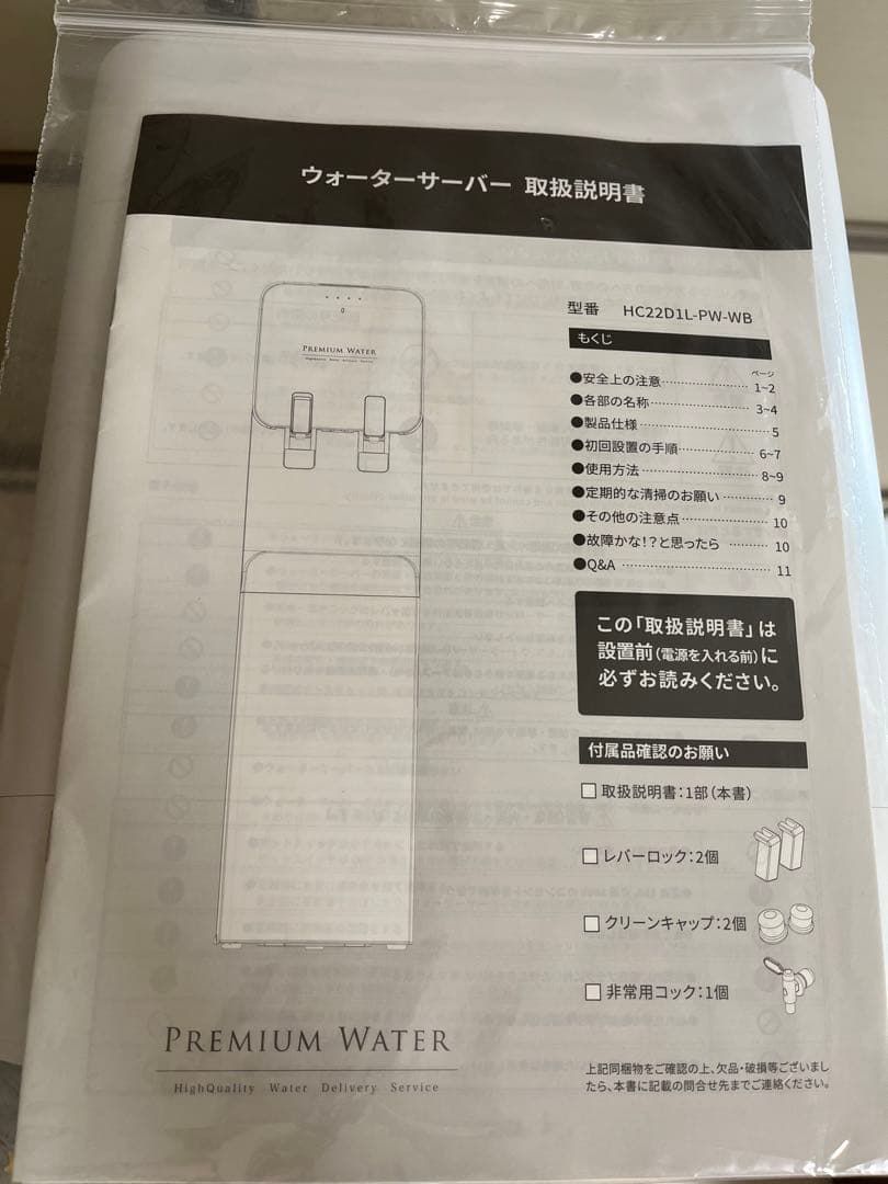 プレミアムウォーター　ウォーターサーバー　famfit