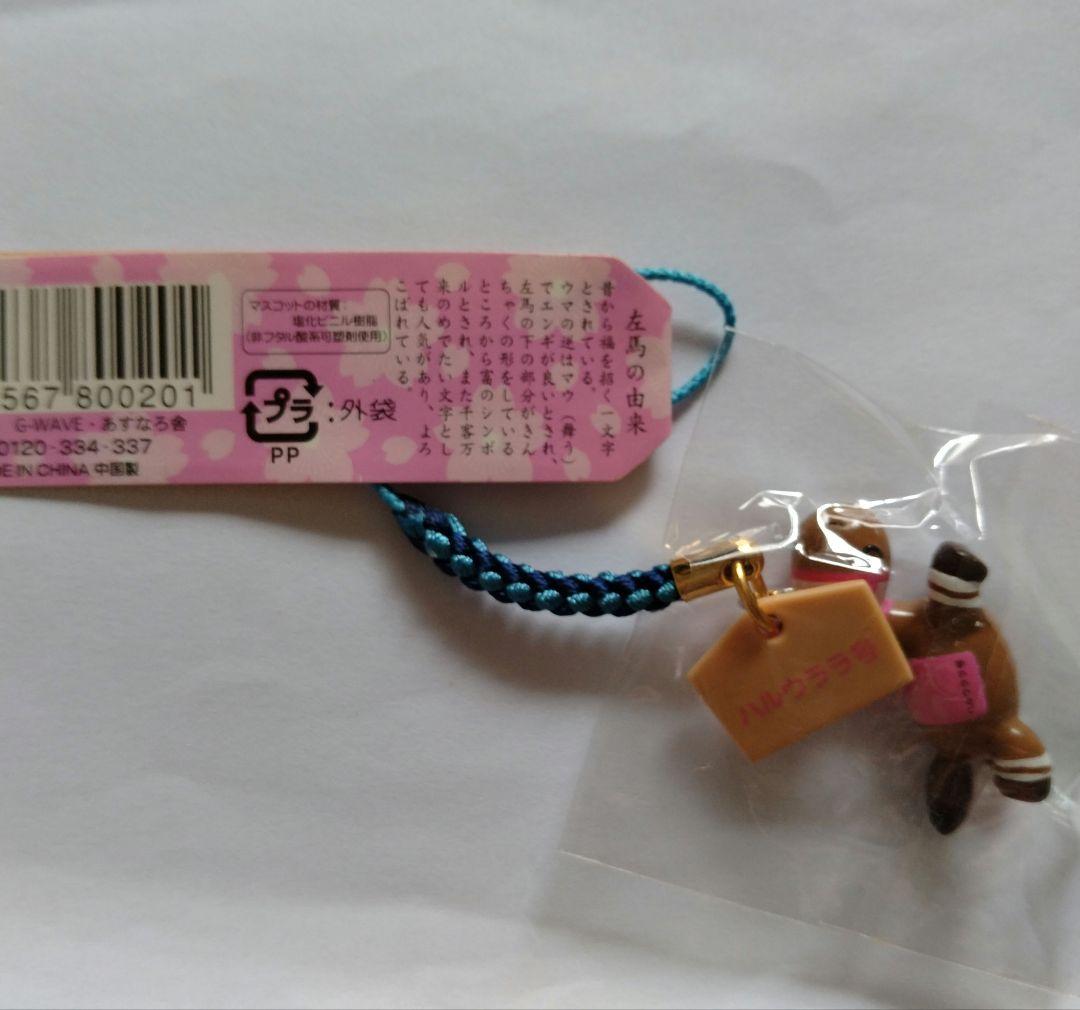 新品、未開封 高知競馬 ハルウララ号 グッズ - メルカリ