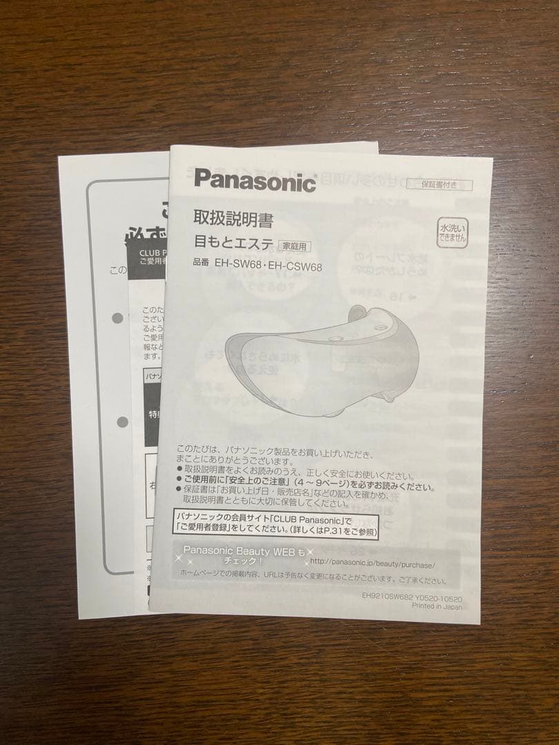 パナソニック Panasonic 目元エステ EH-SW68