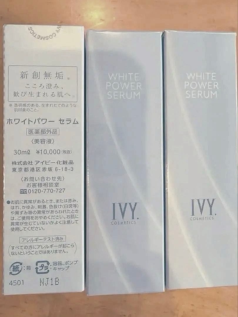アイビー化粧品 ホワイトパワーセラム 30ml 3本セット美白美容液