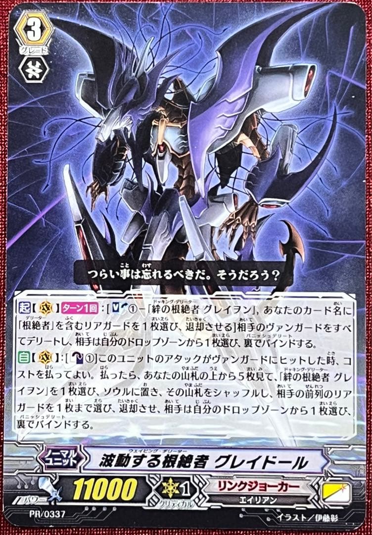 ヴァンガード 波動する根絶者 グレイドール PR/0337 - メルカリ