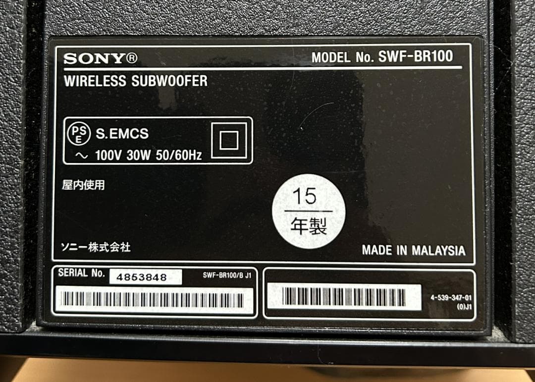 SONY ワイヤレスサブウーファー SWF-BR100 (レシーバ付き)