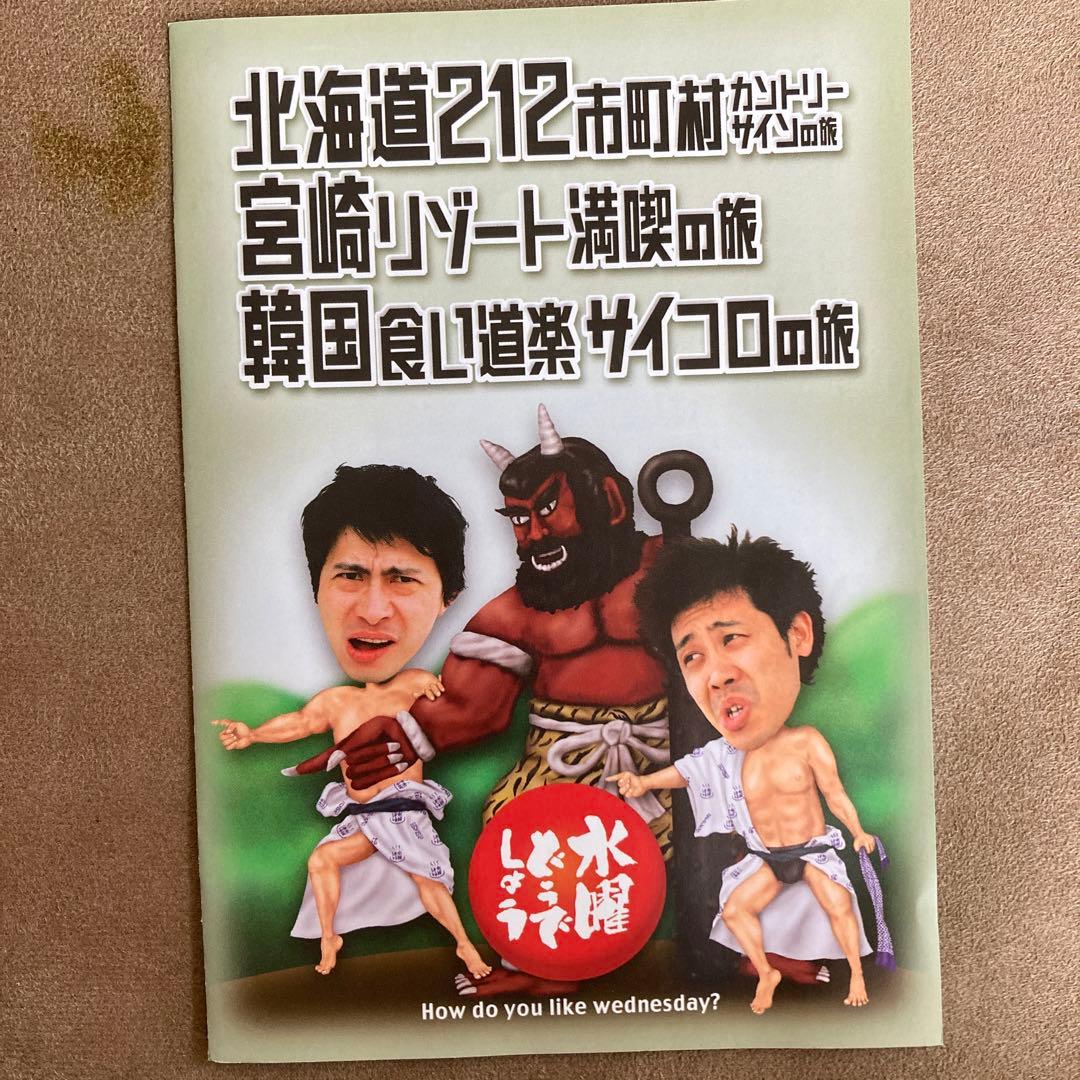 水曜どうでしょう DVD 北海道212市町村カントリーサイン - メルカリ