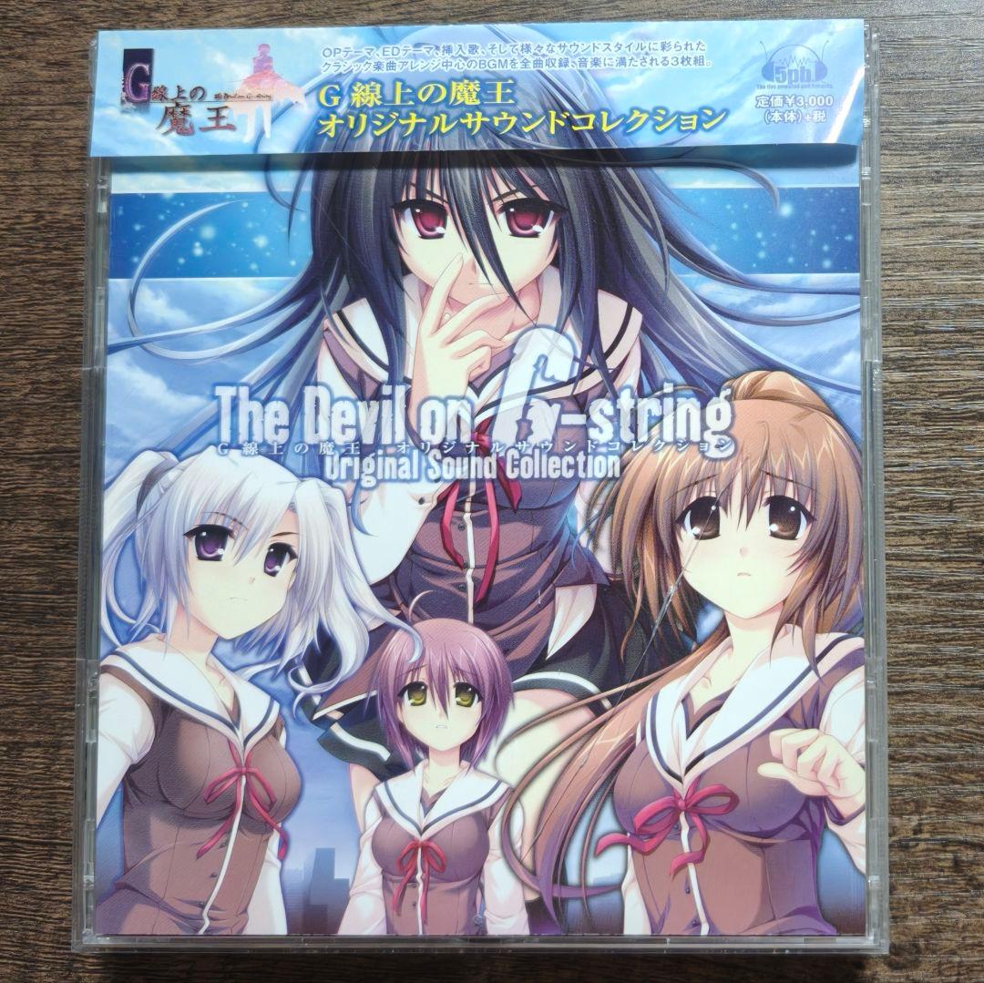 G線上の魔王 オリジナルサウンドコレクション - メルカリ