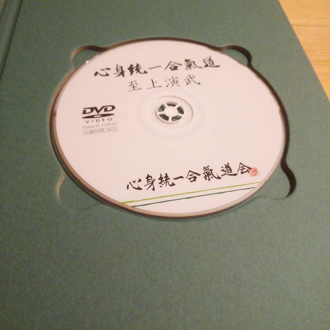希少品【復刻版】心身統一合氣道