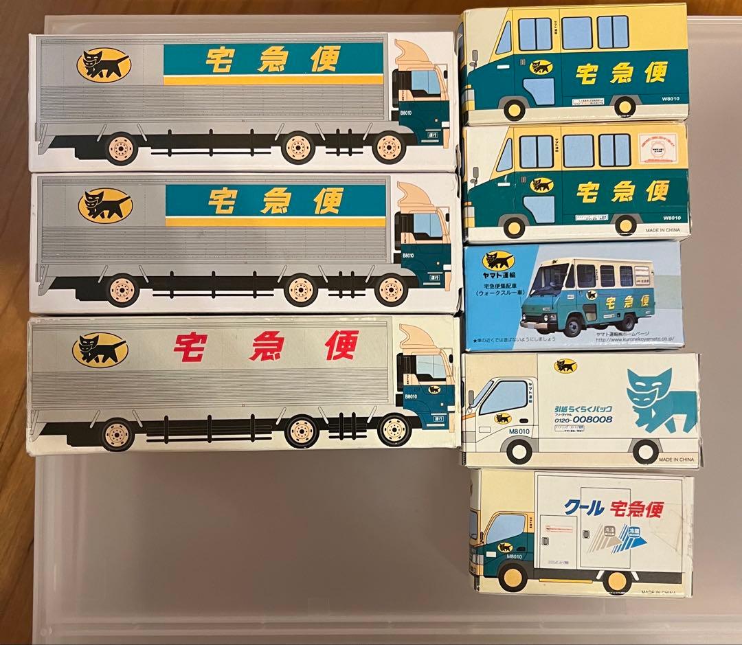 クロネコヤマト ヤマト運輸 非売品ミニカー 8台セット 非売品 ヤマト運輸 ミニカー 8台セット &クロネコヤマト トミカ 非売品