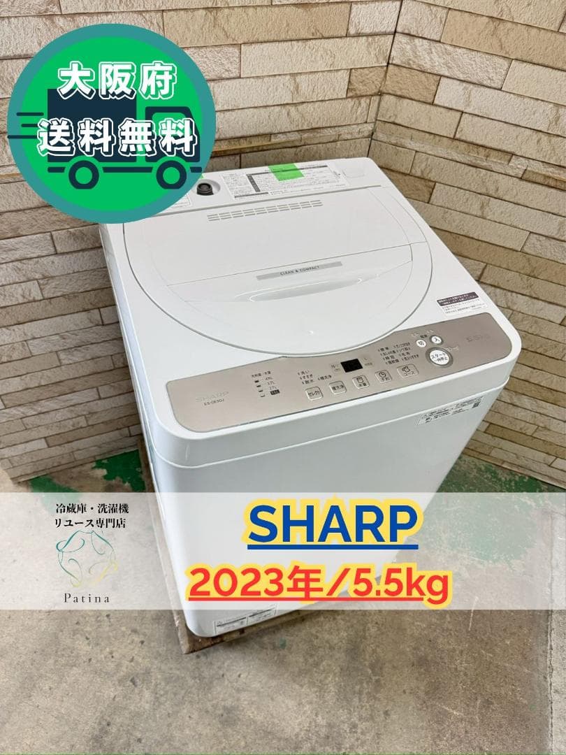 大阪送料無料★3か月保障★洗濯機★2023年★ES-GE5GJ-W★IS-192 大阪送料無料☆3か月保障付き☆洗濯機☆シャープ☆5.5kg☆2023年☆ES