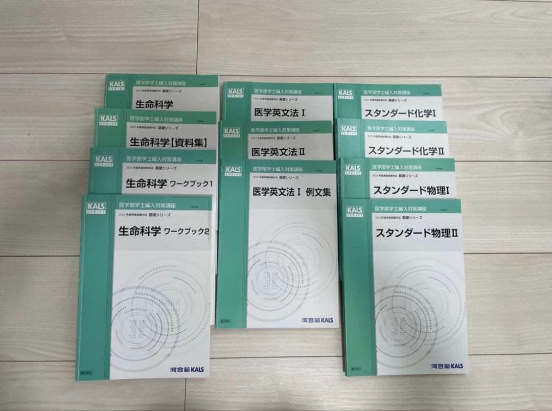 【フルセット】河合塾KALS 医学部学士編入対策講座2023 フルセット】河合塾KALS 医学部学士編入対策講座2023 河合塾KALS