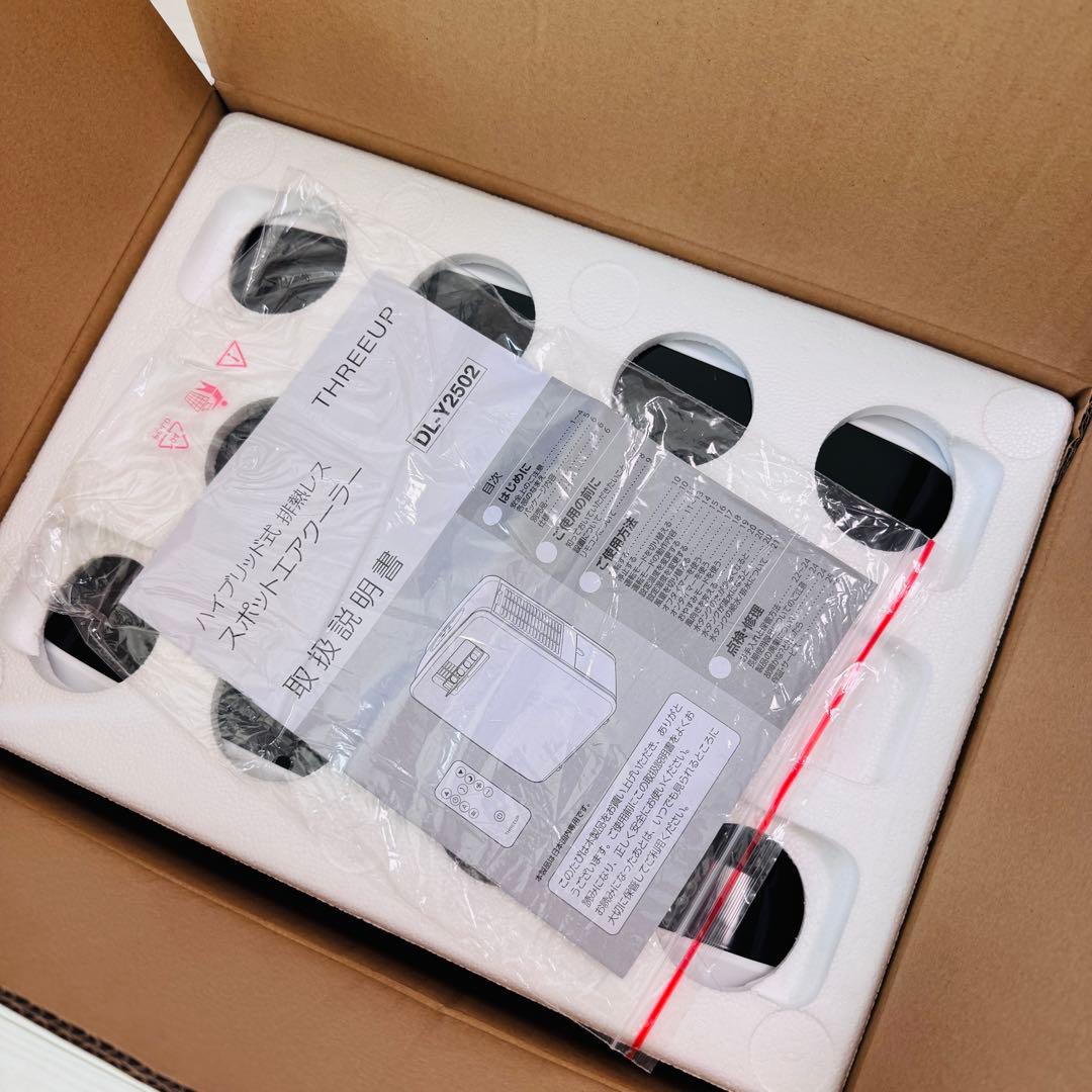 THREEUP DL-Y2502 スポットエアクーラー