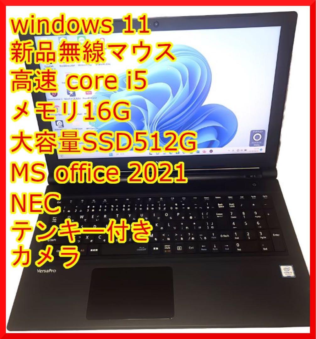 ✓16G/SSD512G 爆速NEC VRT25 i5 XP仮Win11 マウス - メルカリ
