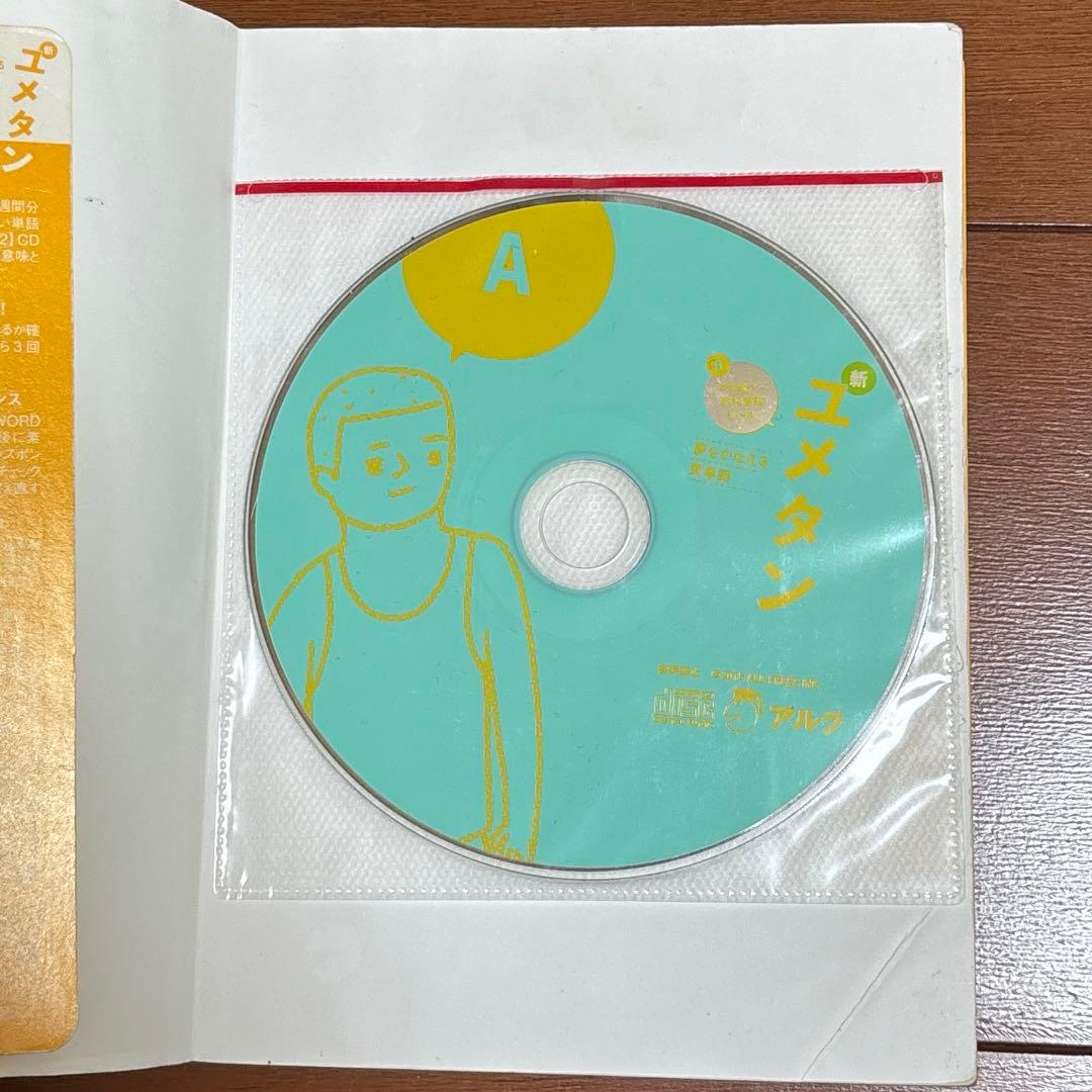 夢をかなえる英単語 新ユメタン0 中学修了〜高校基礎レベル - メルカリ