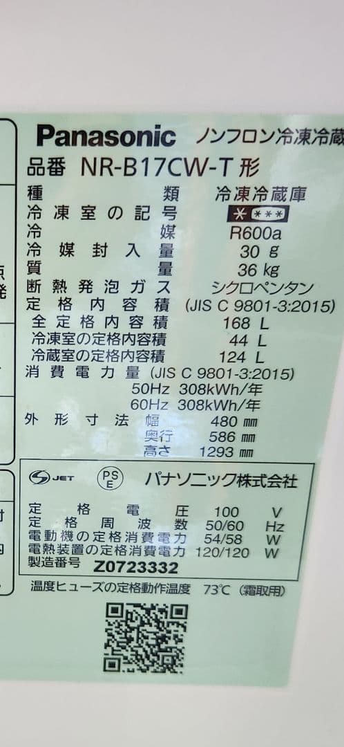 Panasonicノンフロン冷凍冷蔵庫