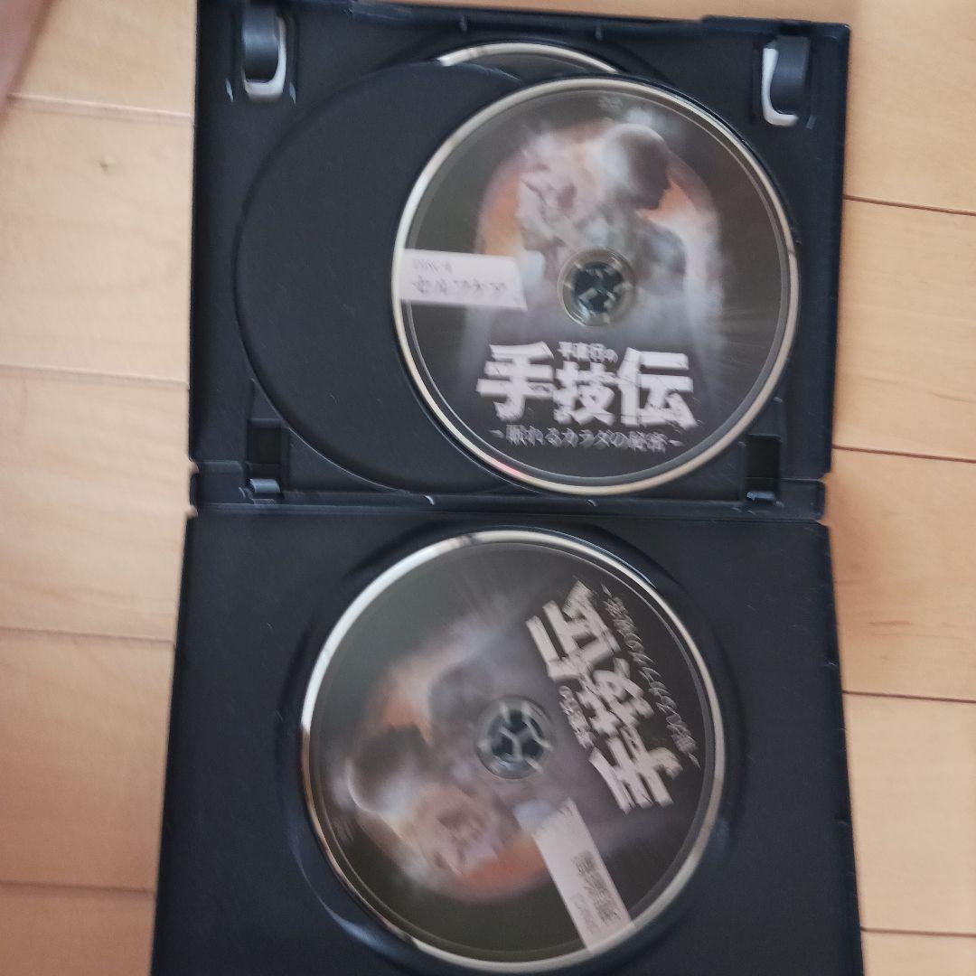 平直行の手技伝 -眠れるカラダの秘密- 2枚組DVD