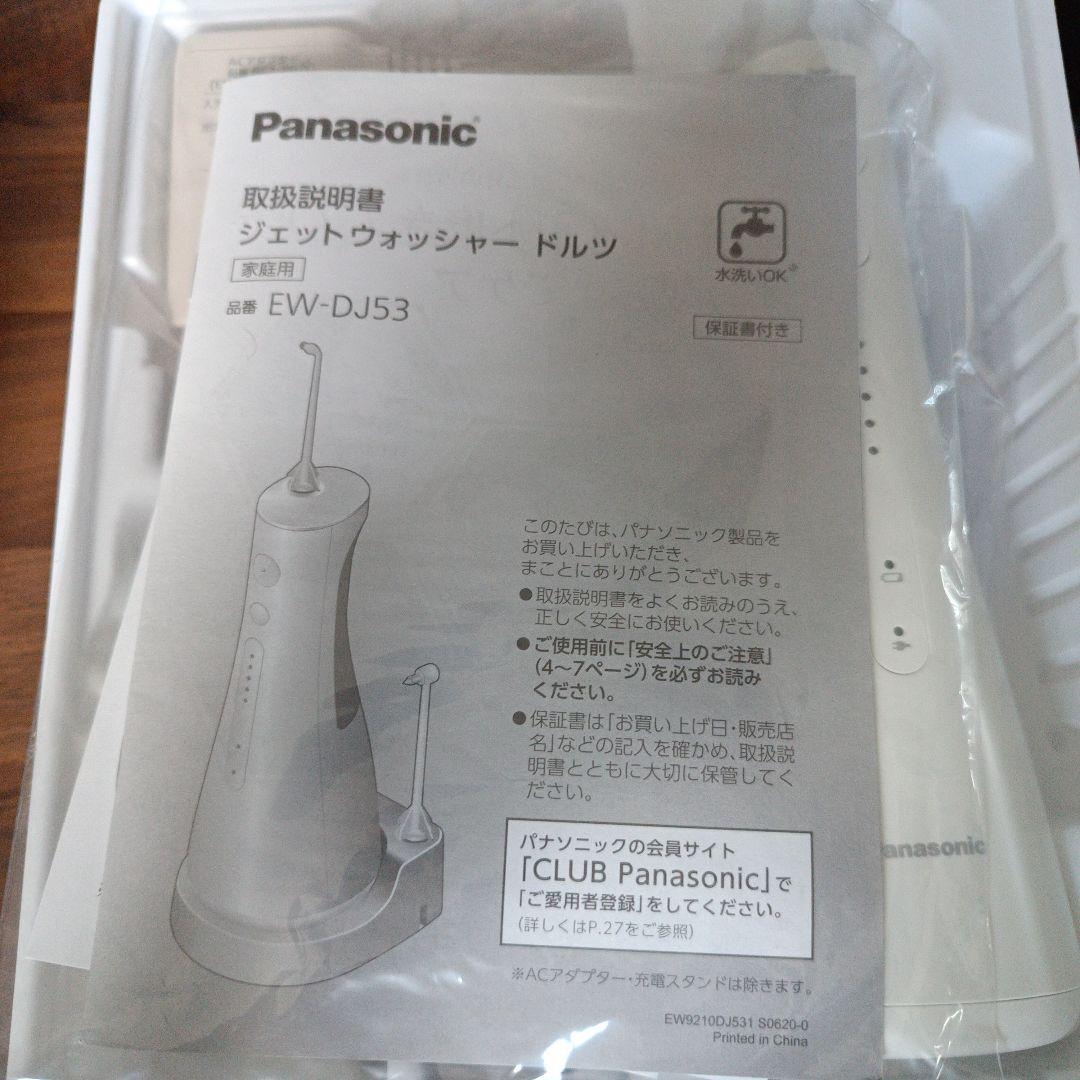 Panasonic EW-DJ53-W ジェットウォッシャー本体