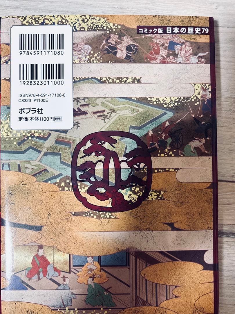 ポプラ社 コミック版日本の歴史30巻セット！ - メルカリ
