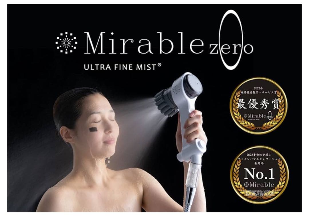 【正規品】【新品未使用】ミラブルZero　ウルトラファインミスト　シャワーヘッド