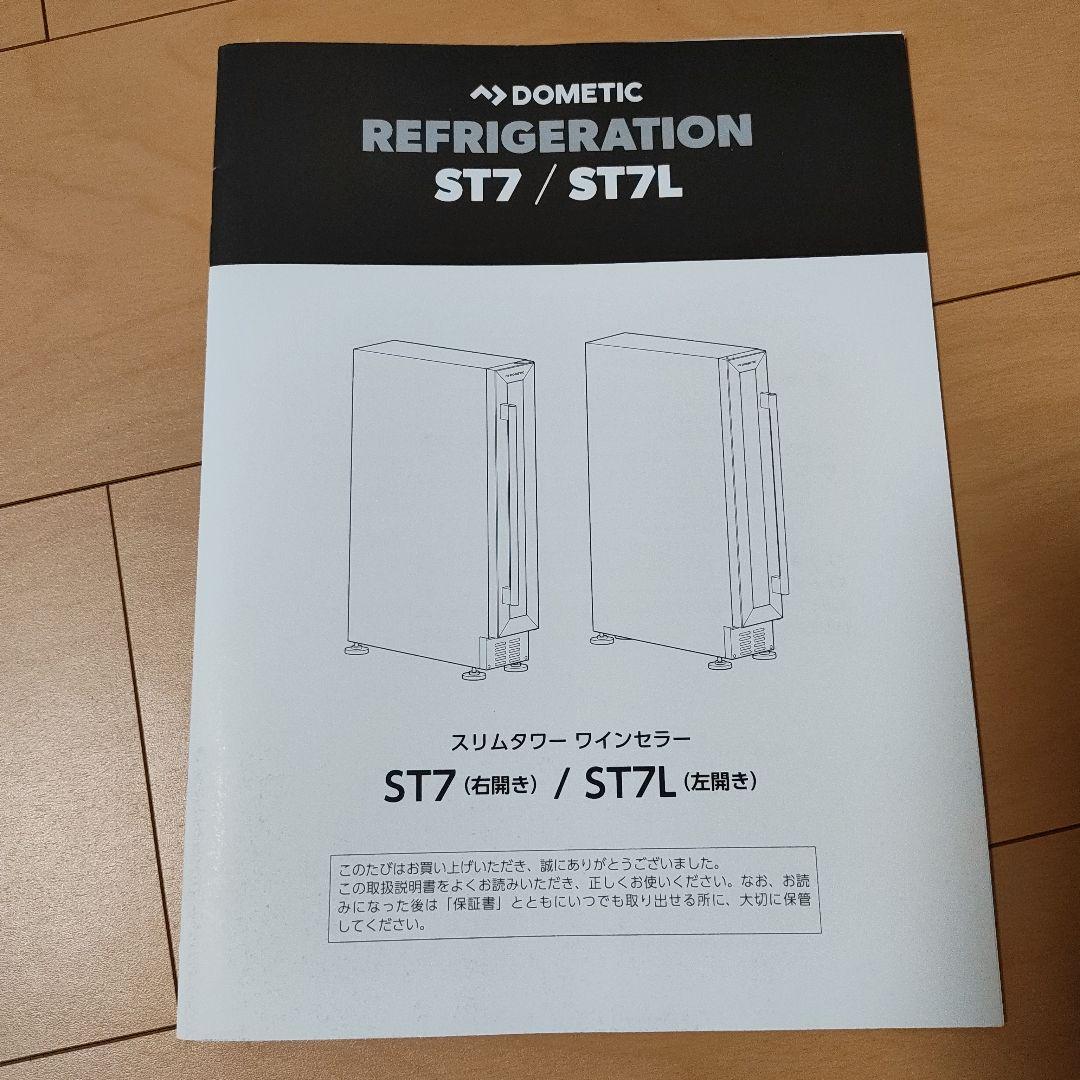 DOMETIC ST7 スリムタワー ワインセラー