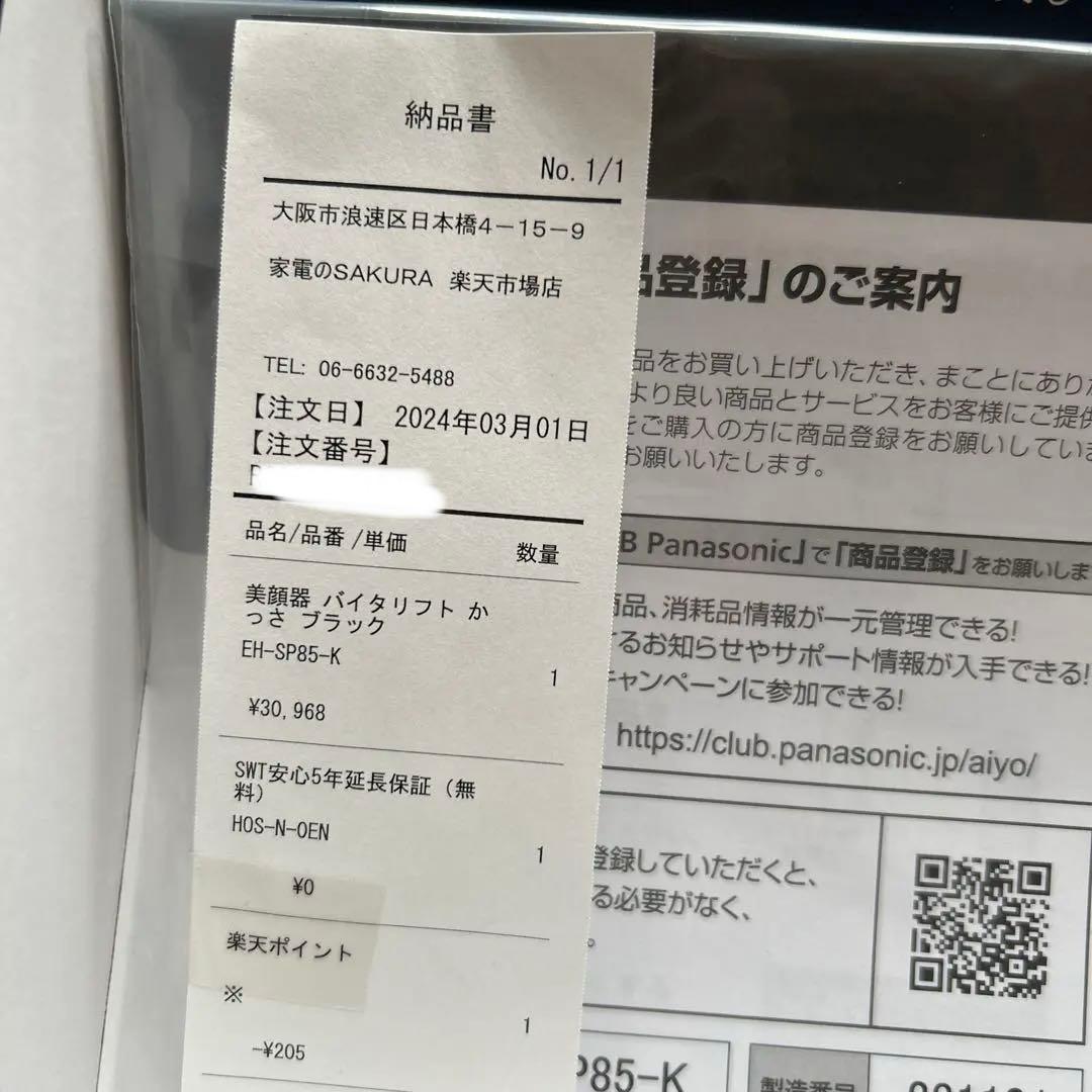 美品‼️ Panasonic バイタリフト かっさ EH-SP85