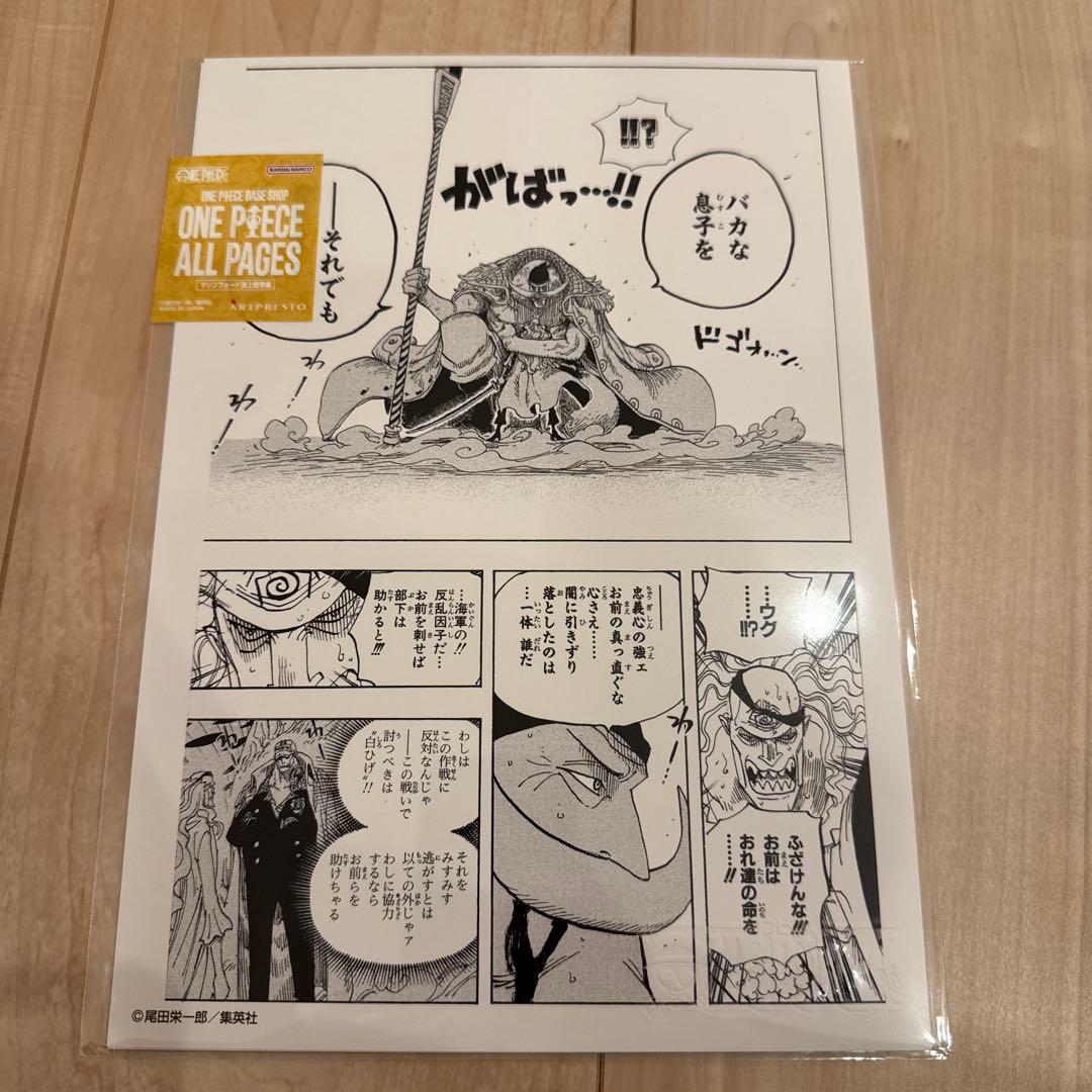 ワンピース ONEPIECE base shop all pages 白ひげ - メルカリ