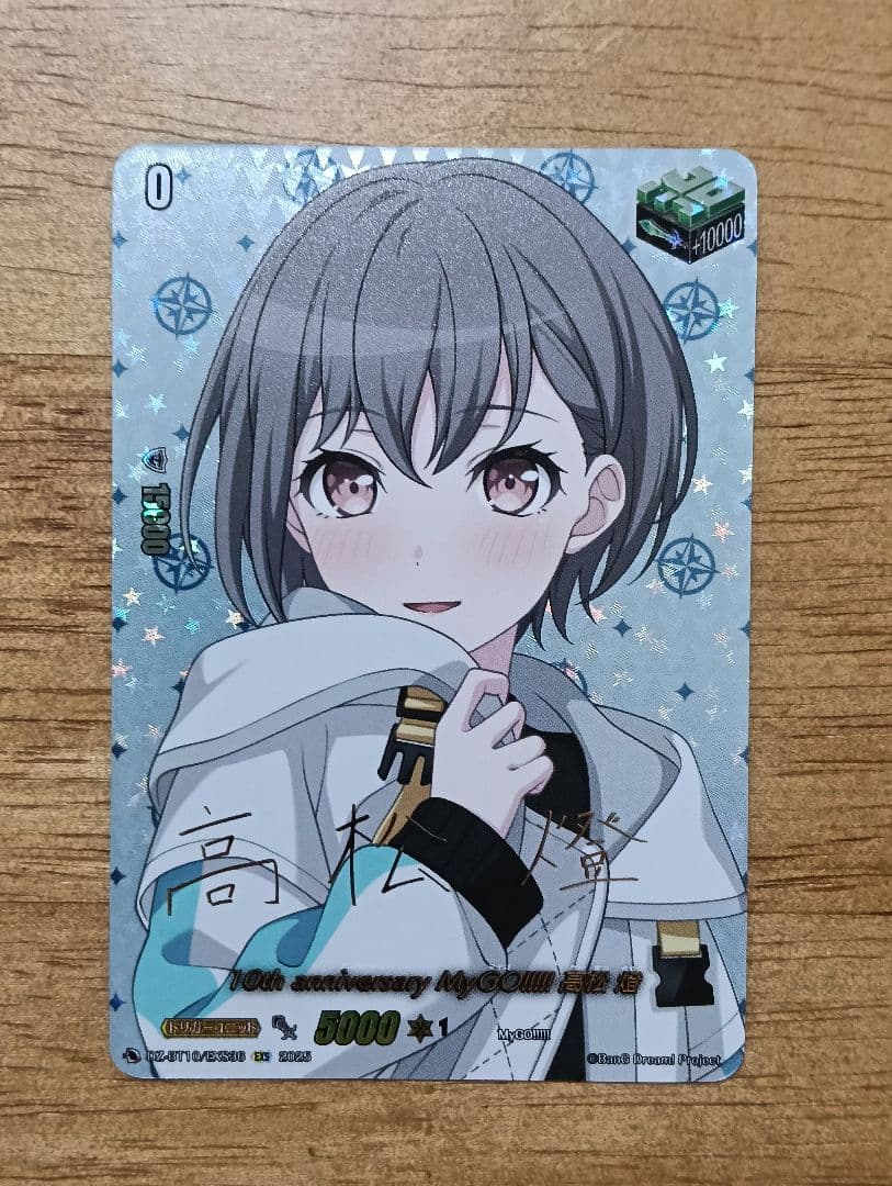 ヴァンガード　10thanniversaryMyGO!!!!!高松燈　サイン 10thanniversaryMyGO!!!!!高松燈(サイン)【EXS】{DZ-BT10/EXS36