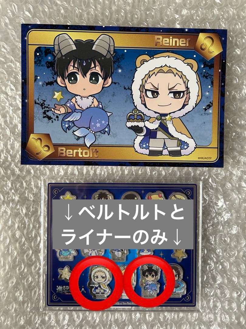 進撃の巨人 プリンセスカフェ星座 ベルトルト ライナー - メルカリ