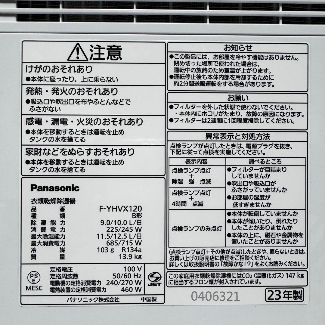 【状態良好】パナソニック 衣類乾燥除湿機 F-YHVX120 2023年製