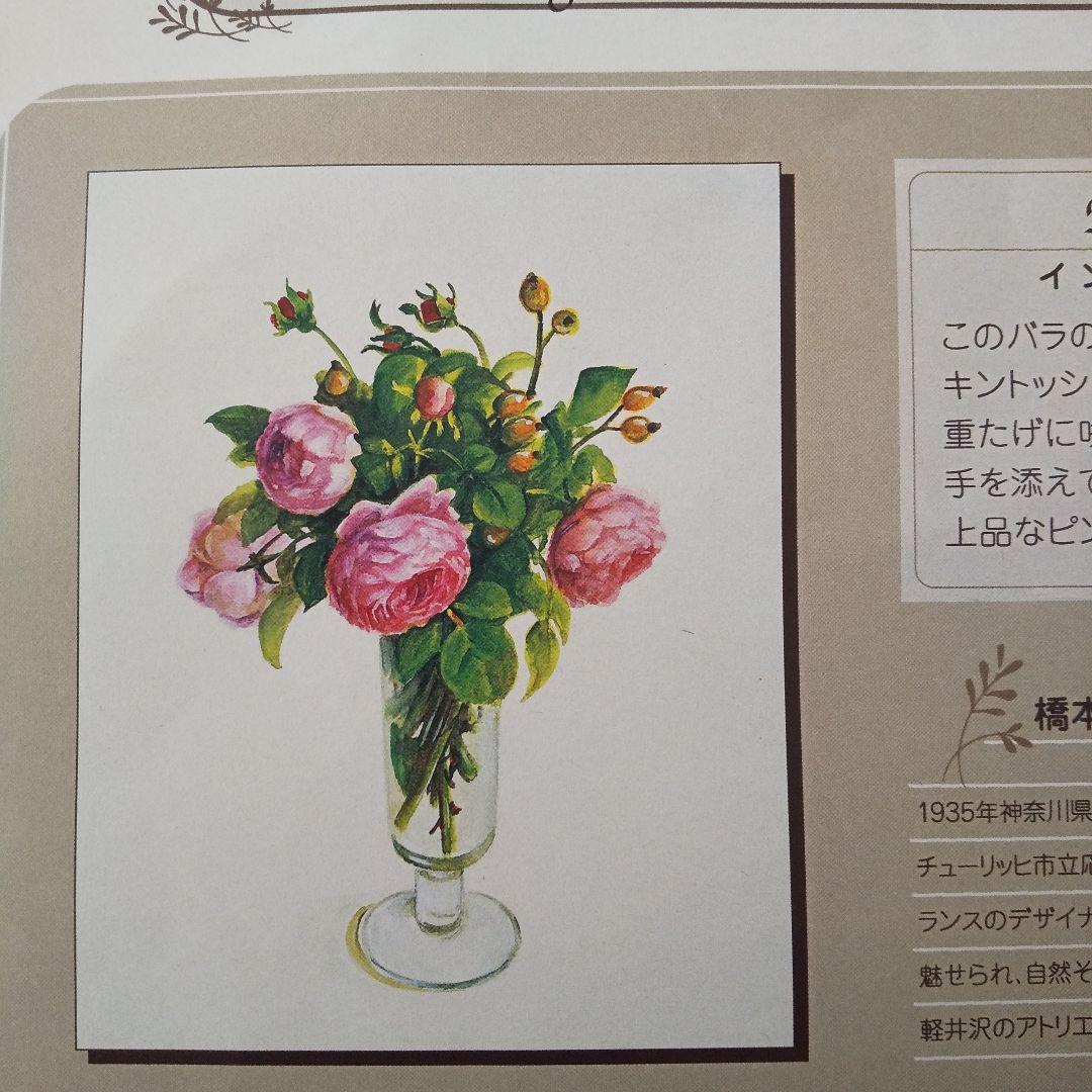 橋本不二子 クロスステッチ イングリッシュローズ - メルカリ