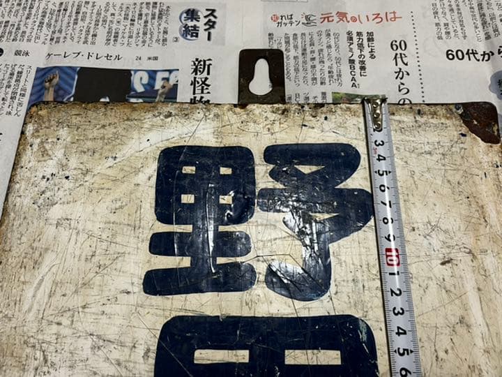 鉄道部品東武鉄道行先板行き先板野田市/柏