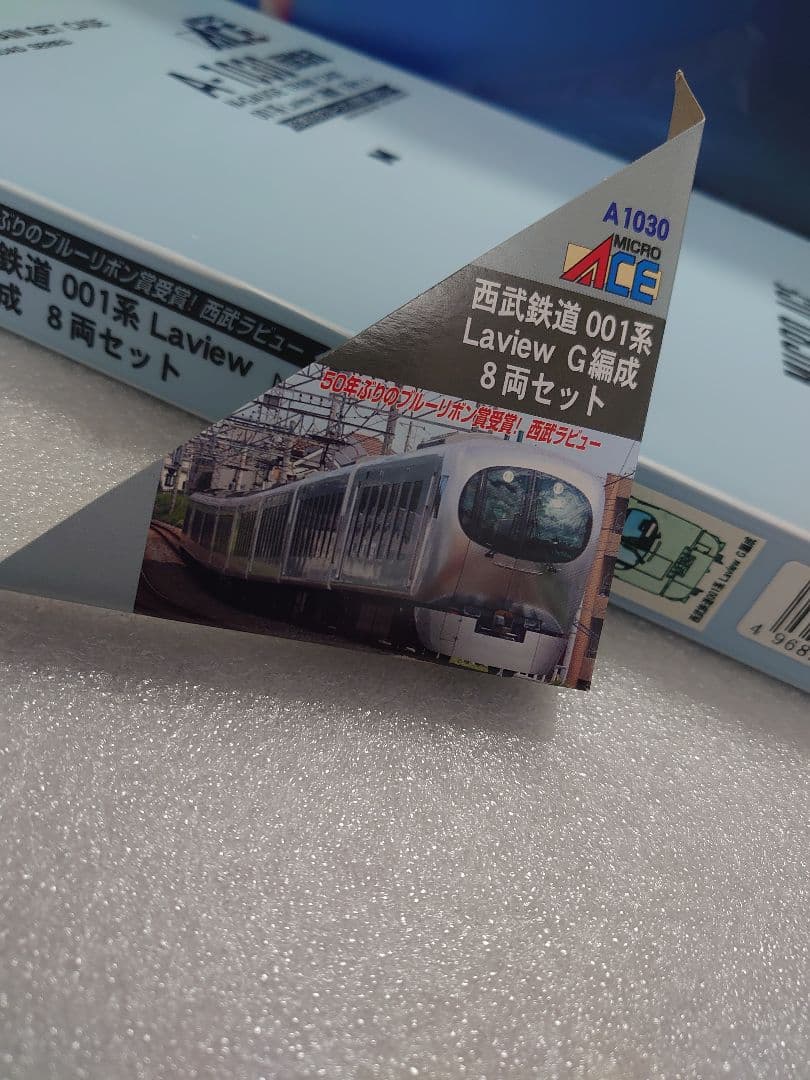 西武 001系 Laview A‐1030 マイクロエース 室内灯別売可能 - メルカリ
