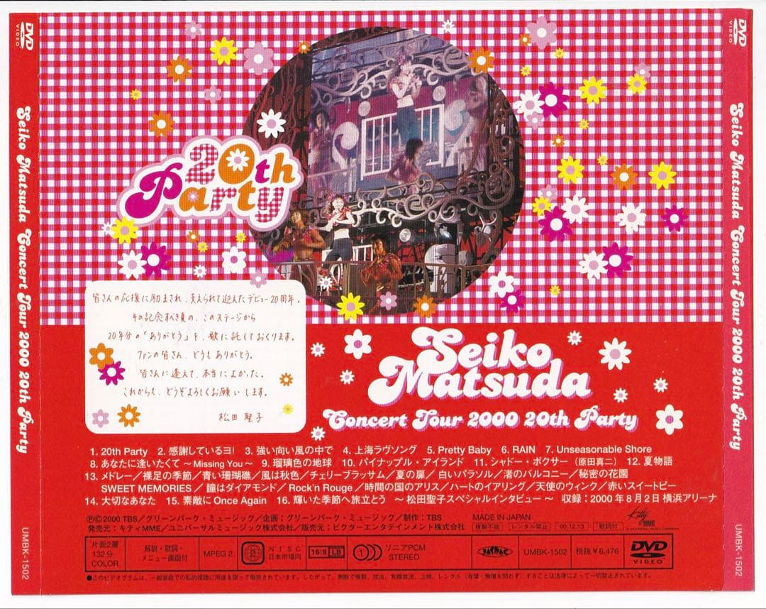 松田聖子 Concert Tour 2000 20th Party DVD - メルカリ