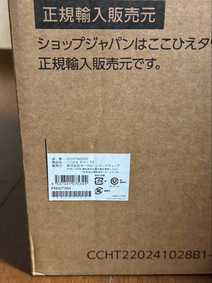 COCOHIE Tower サーキュレーター