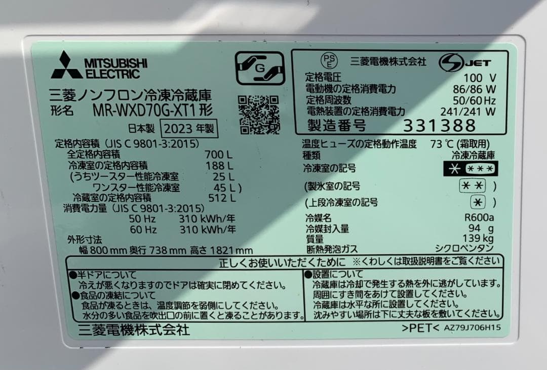 三菱 ノンフロン 冷凍冷蔵庫 MR-WXD70G-XT1 2023年製!!