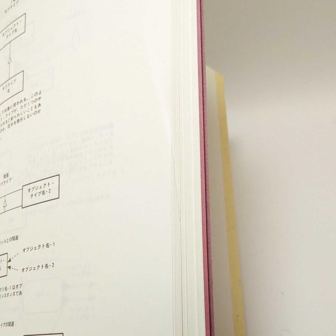 裁断済み】オブジェクト指向方法序説 基盤編・実践編【2冊セット