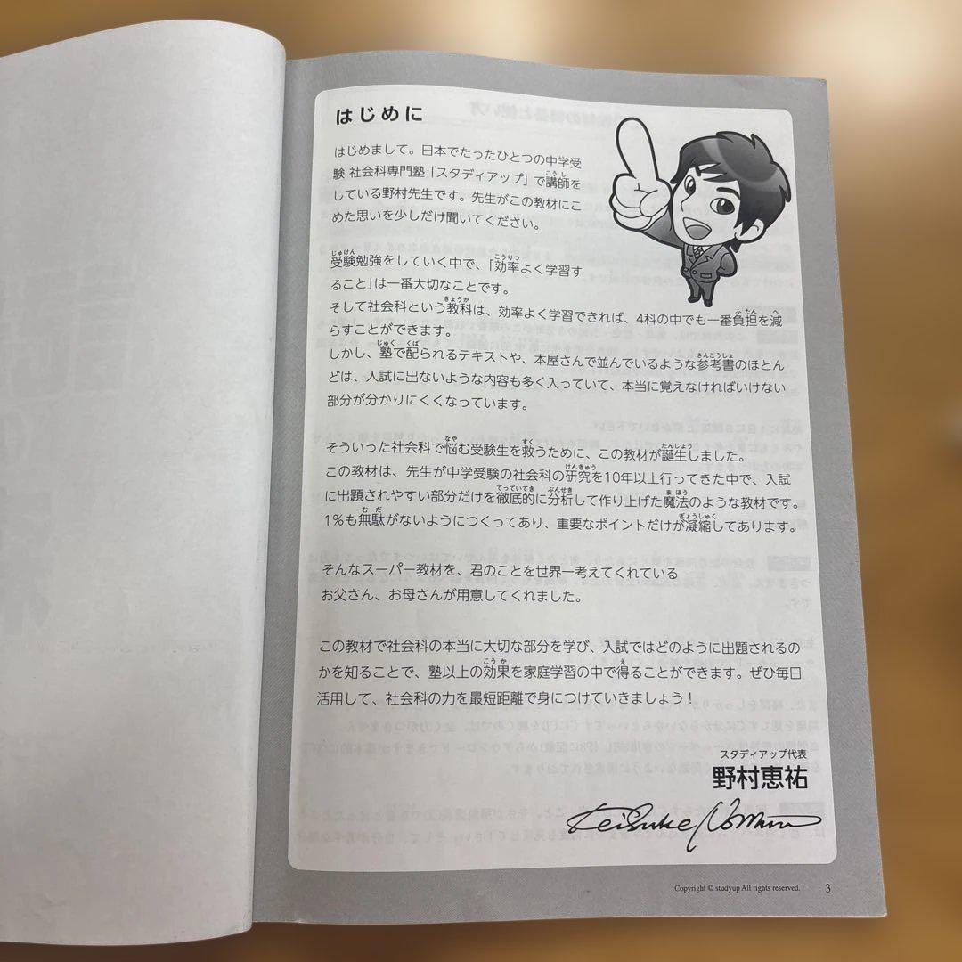 中学受験】スタディアップ 記号の森 CD付き社会科記号問題対策 - メルカリ