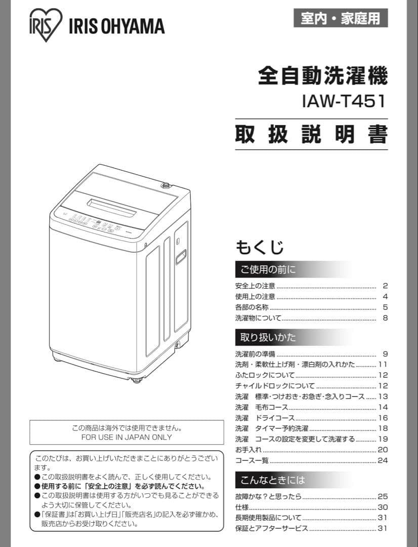 2023年製 全自動洗濯機 4.5kg IAW-T451 ホワイト 部屋干モード
