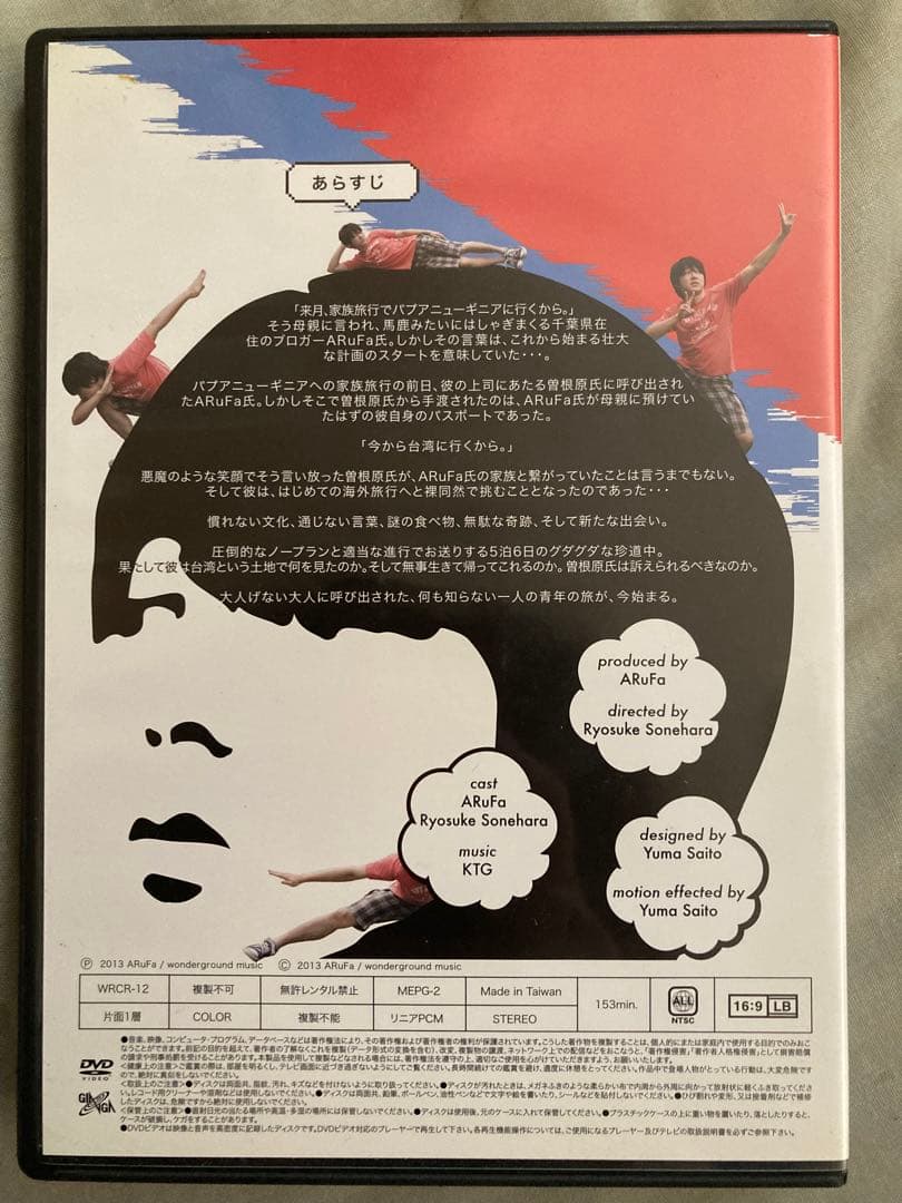 ARuFa 世界へ行く 台湾編 DVD - メルカリ