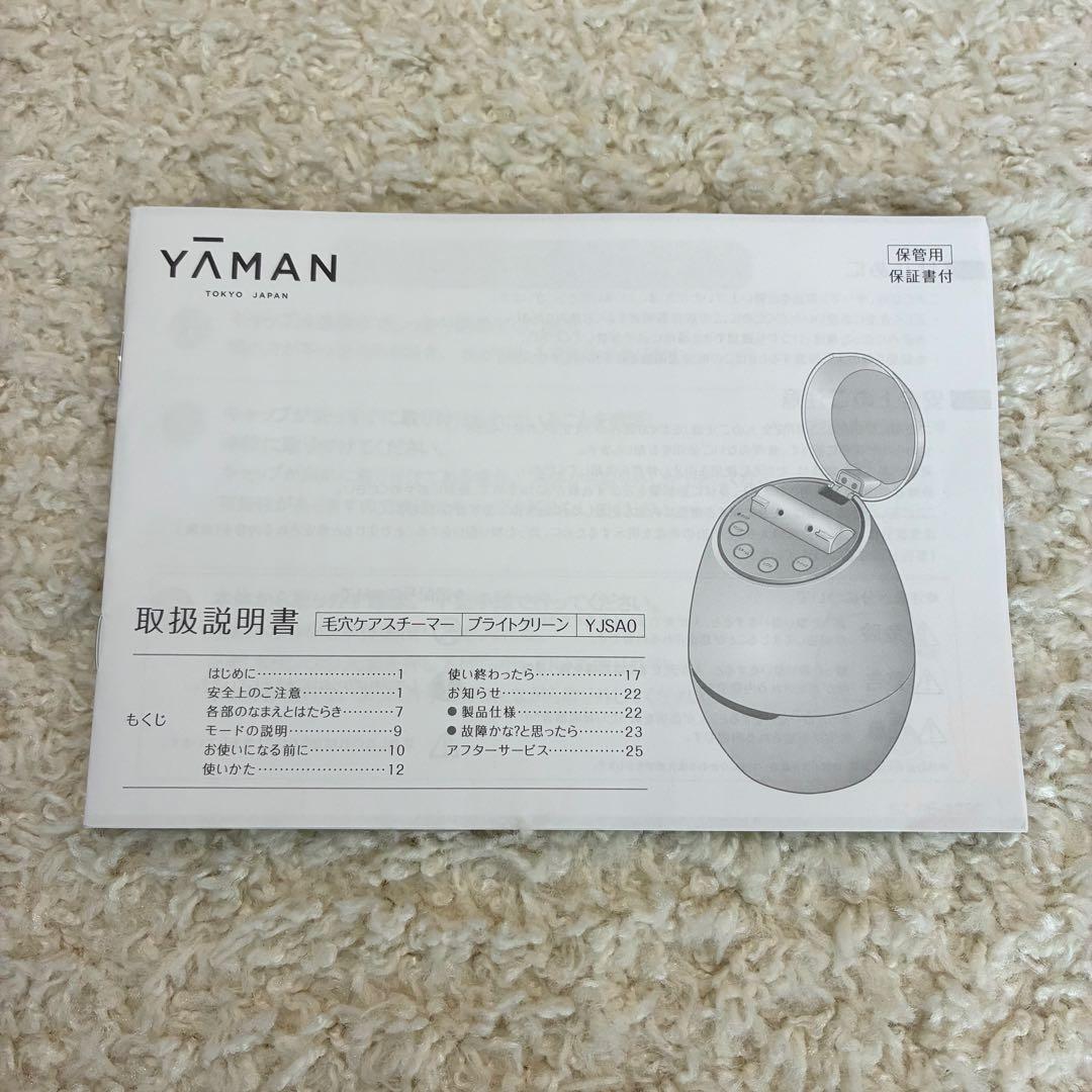 美品✨YAMAN スチーマー ブライトクリーン YJSA0B1 ヤーマン