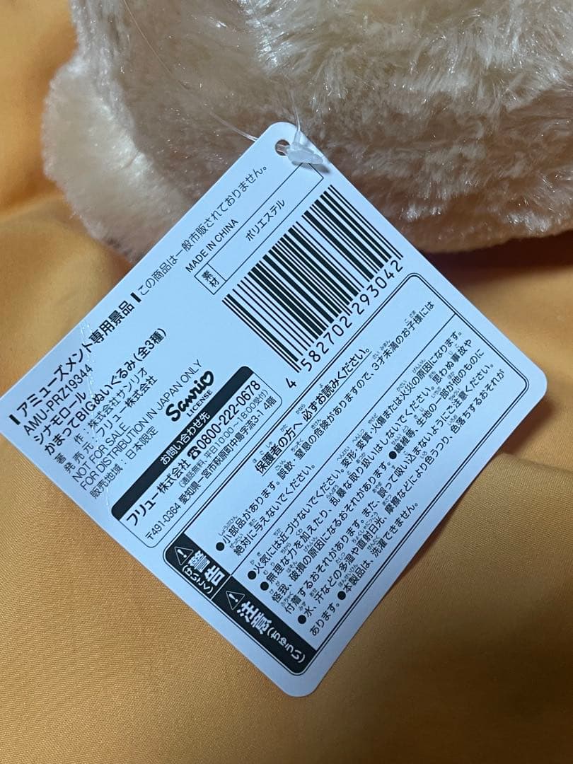 シナモンフレンズ モカ かまって BIGぬいぐるみ レア サンリオ - メルカリ