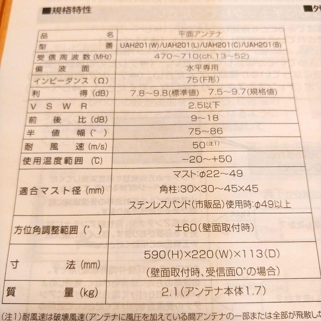 【未使用品】DX アンテナ UAH201(B) ブラック