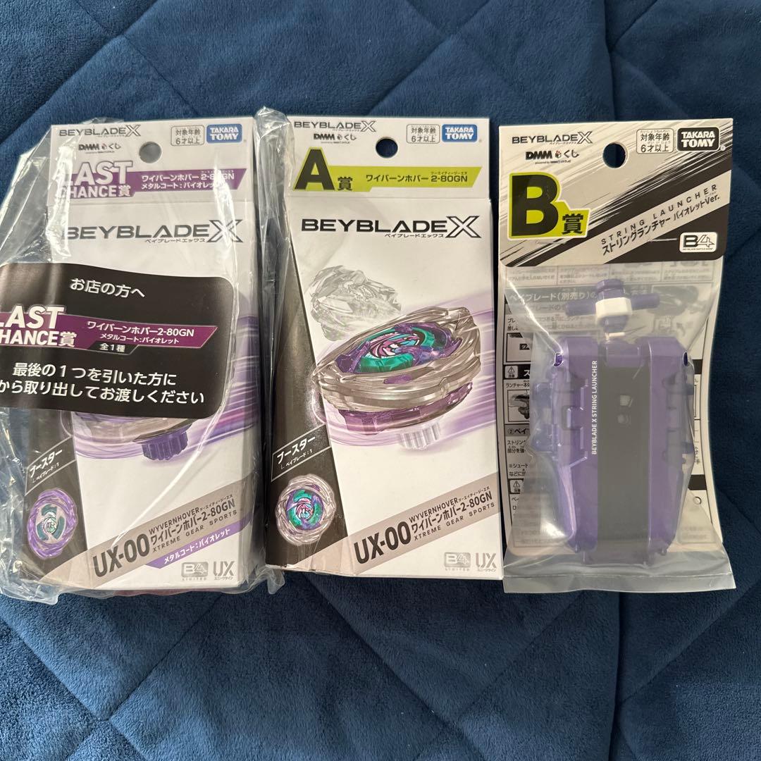 BEYBLADE X DMMくじA賞 B賞 ラストチャンス賞 | 激安通販のイーサプライ