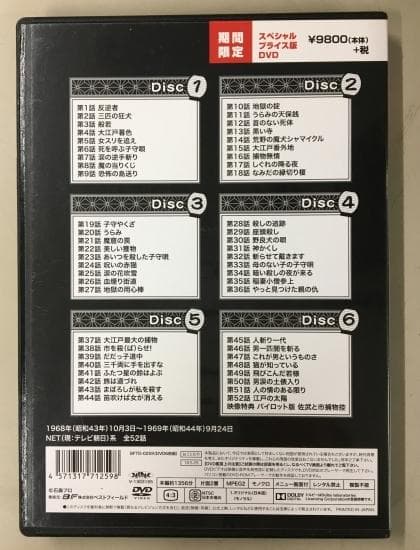 佐武と市捕物控 スペシャルプライス期間限定盤 DVD