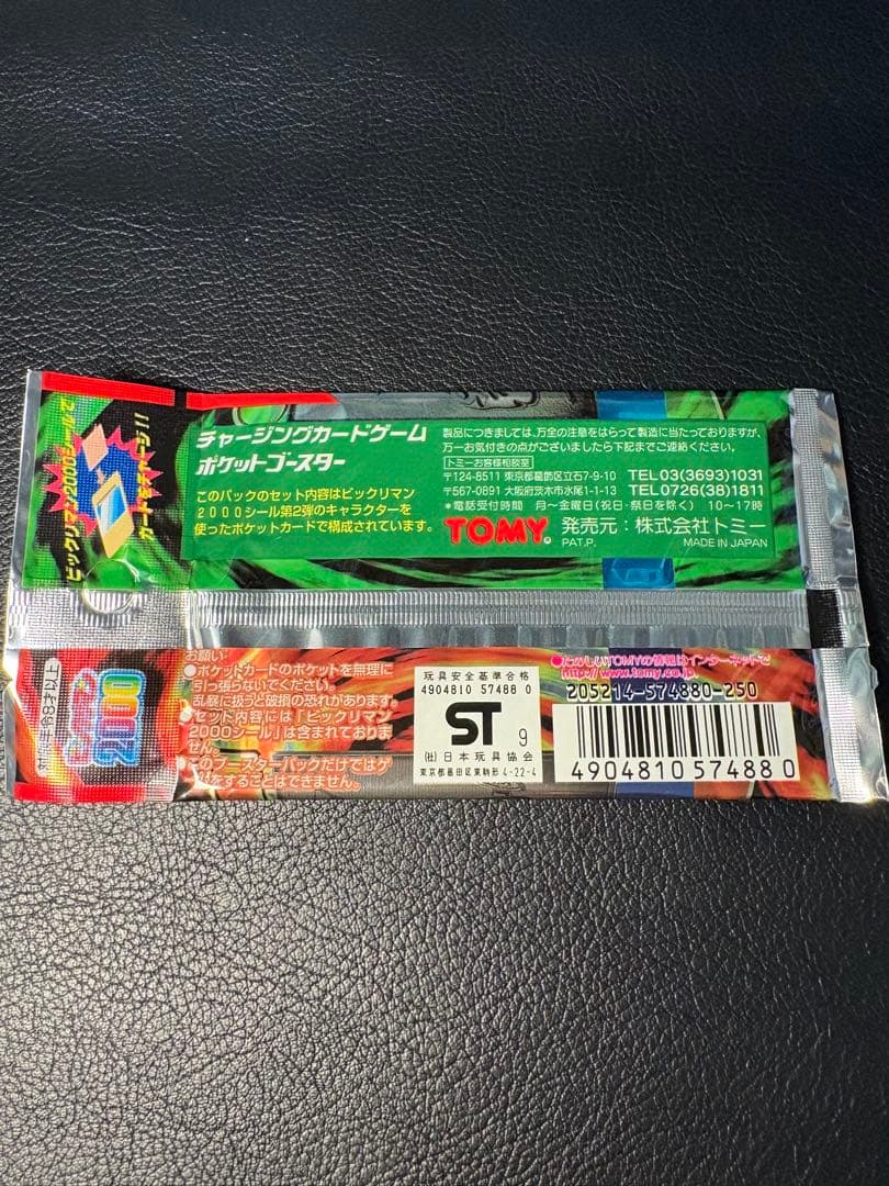 ビックリマン2000チャージングカードゲーム ポケットブースター2BOX