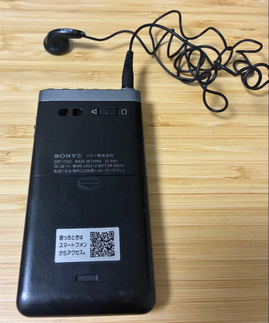 ソニーPLLシンセサイザーラジSRF-T355:FM/AM/ワイドFM対応