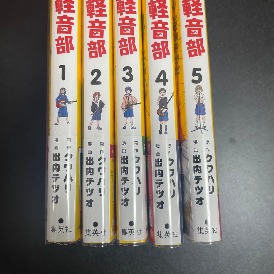 ふつうの軽音部 1-5 セット 初版 帯付き - メルカリ