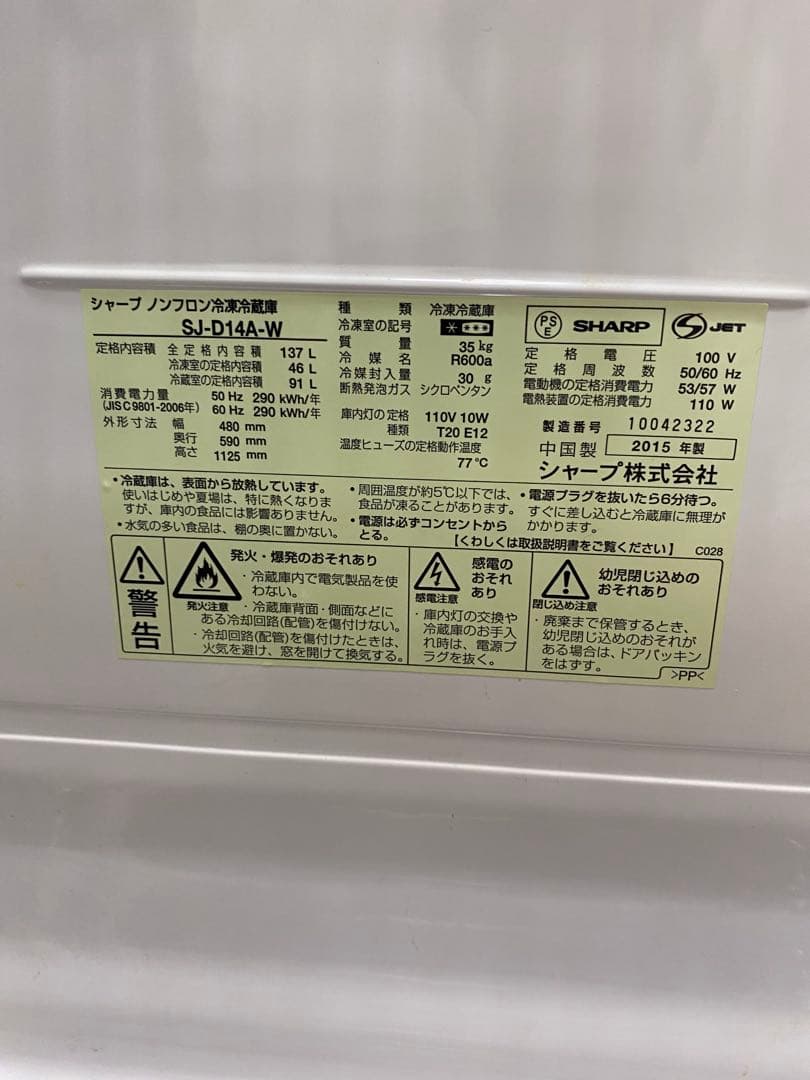 SHARP 2ドア冷蔵庫 ホワイト