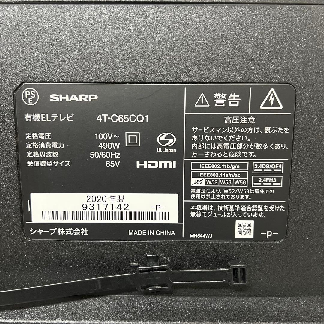 全国送料込❣️SHARP65V型有機ELテレビAndroid TV ネット動画◎