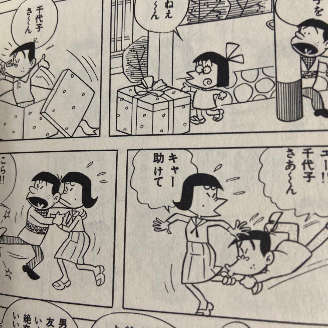 ユーラブ・ミー君 赤塚不二夫 - メルカリ