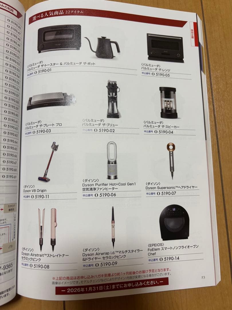 全国ファン感謝デー 2025年カタログ - メルカリ